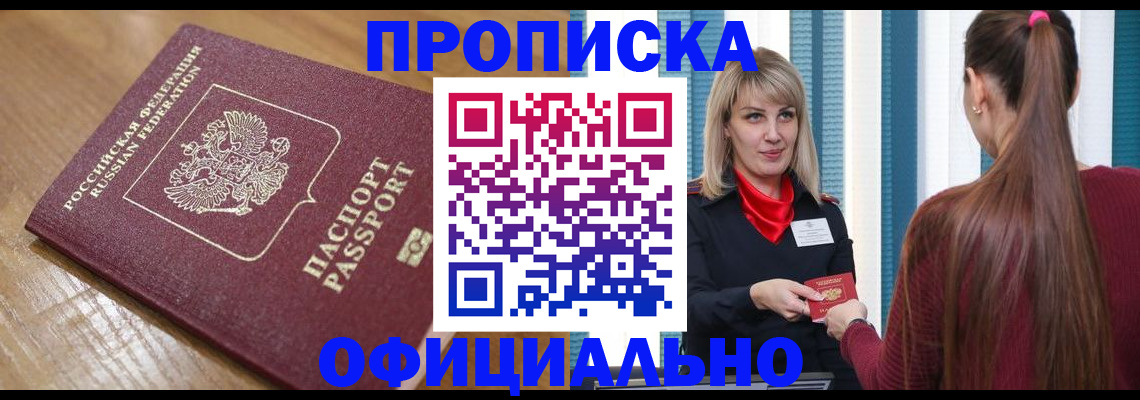 прописка в квартире в Каспийске