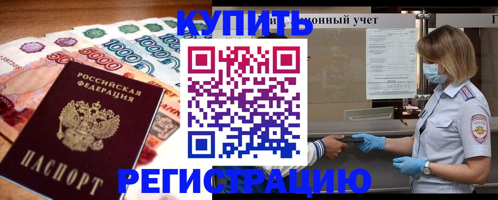 прописка для школы в Каспийске