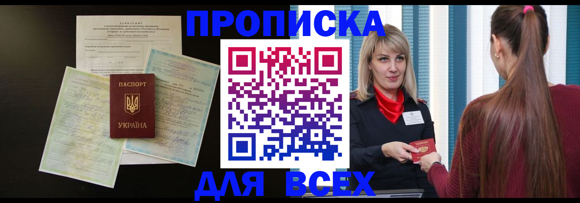 прописка в Каспийске